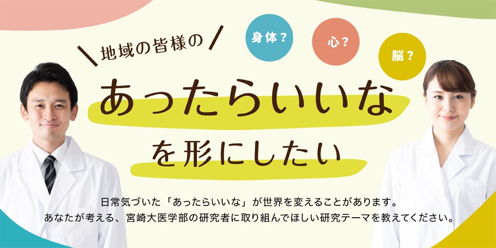 アンケート調査 宮崎大学医学部